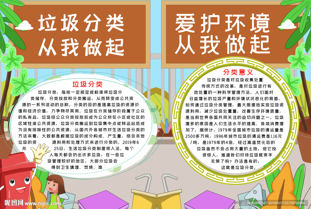 垃圾分类手抄报