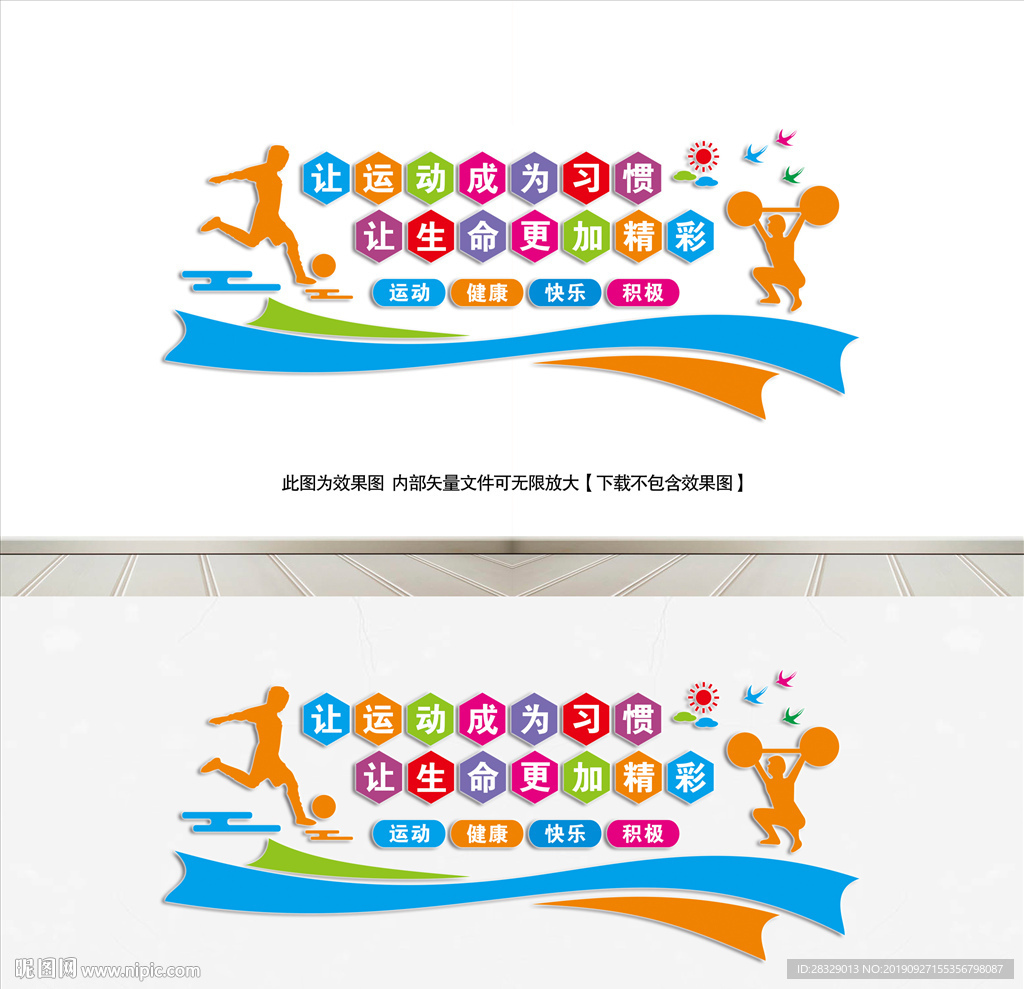 《体育运动文化墙》 运动文化墙