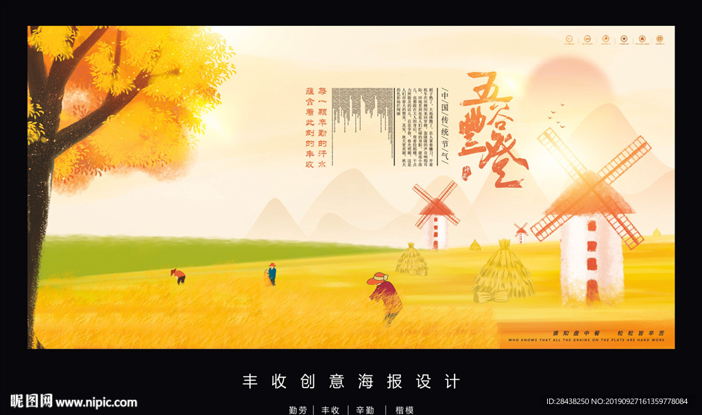 丰收