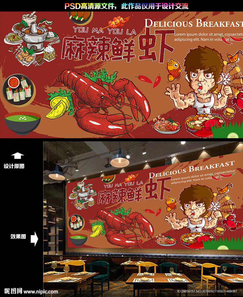 小龙虾背景墙