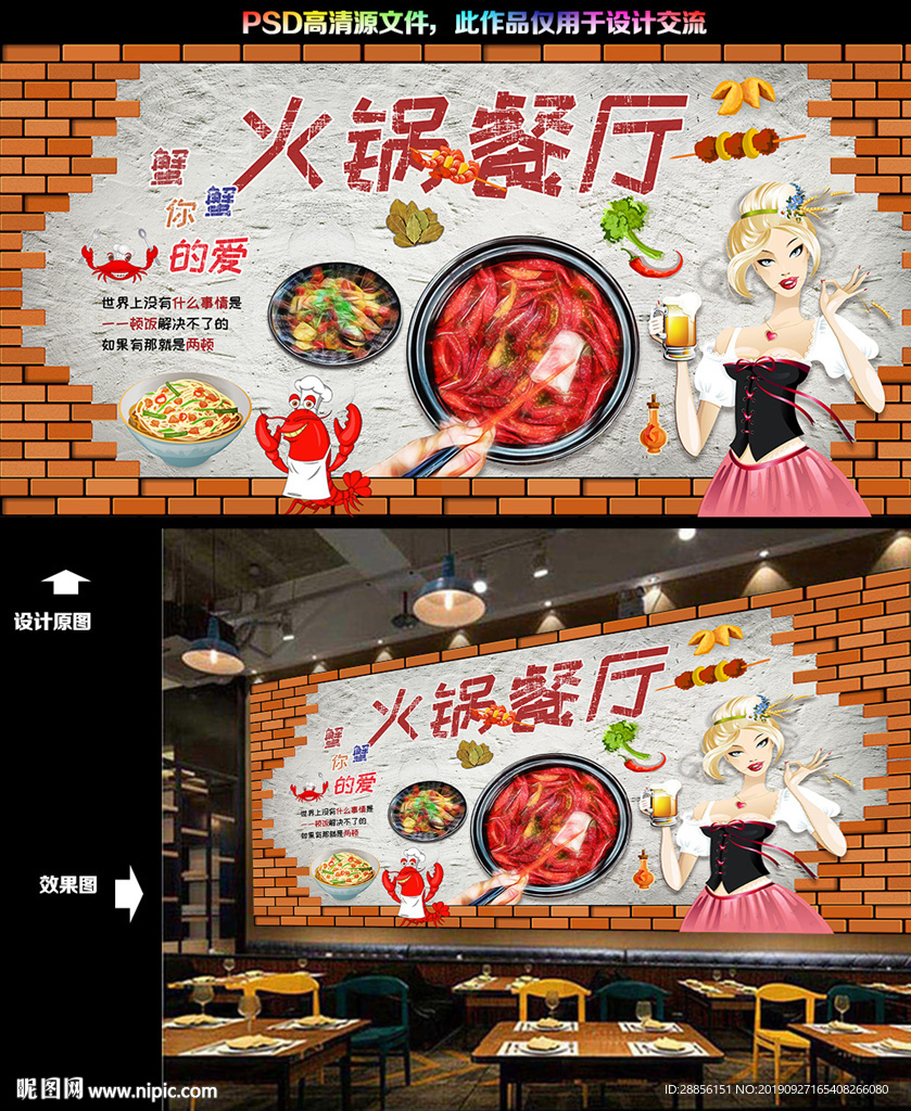 火锅餐厅背景墙