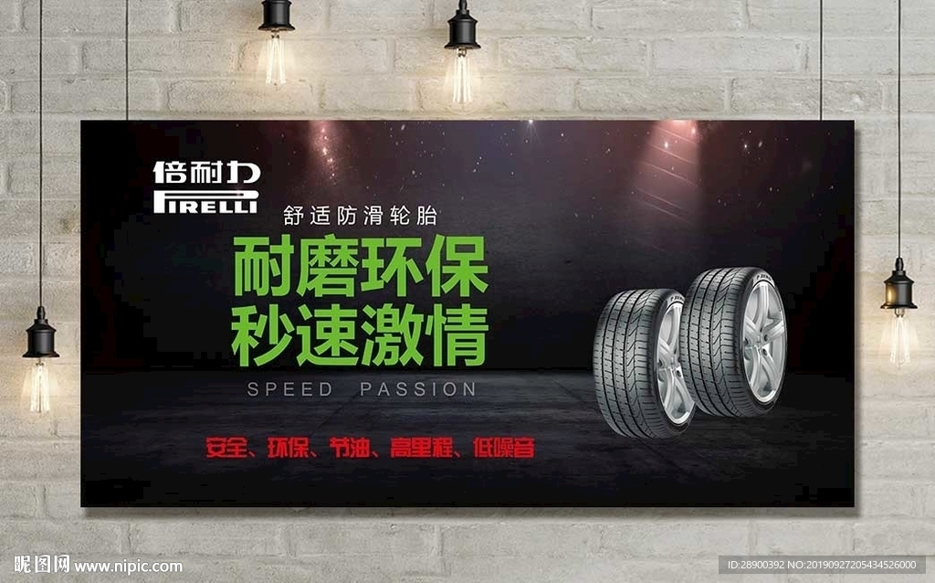 轮胎