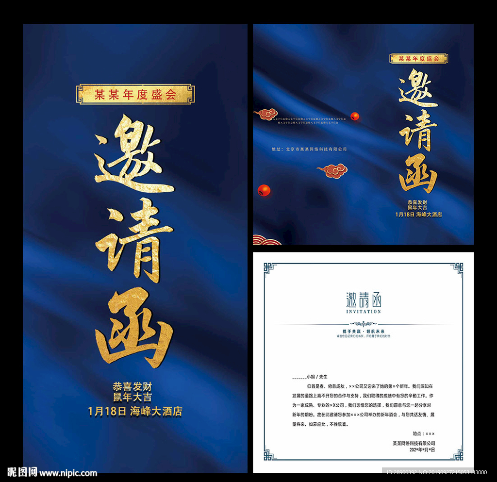 邀请函