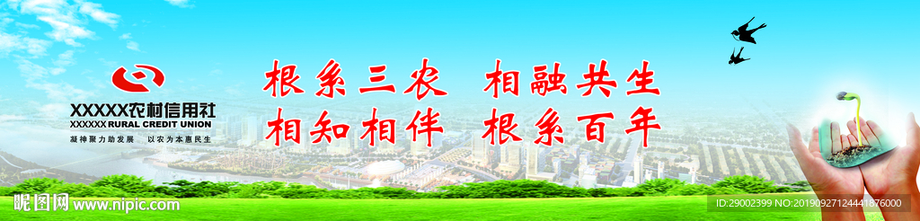 农信社形象广告