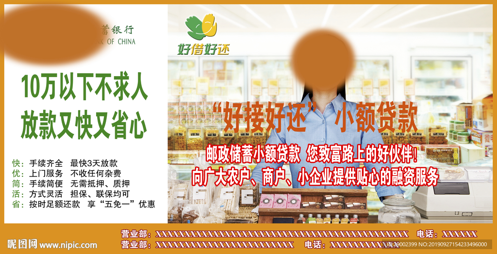 邮政储蓄广告设计