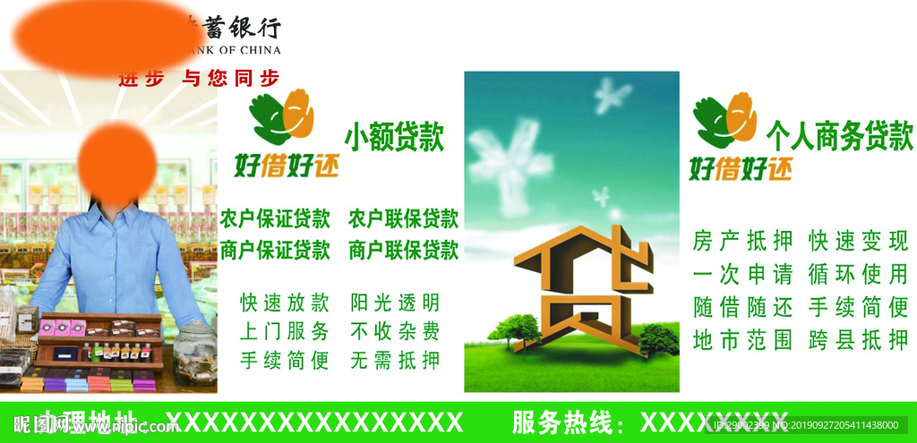 小额贷款广告