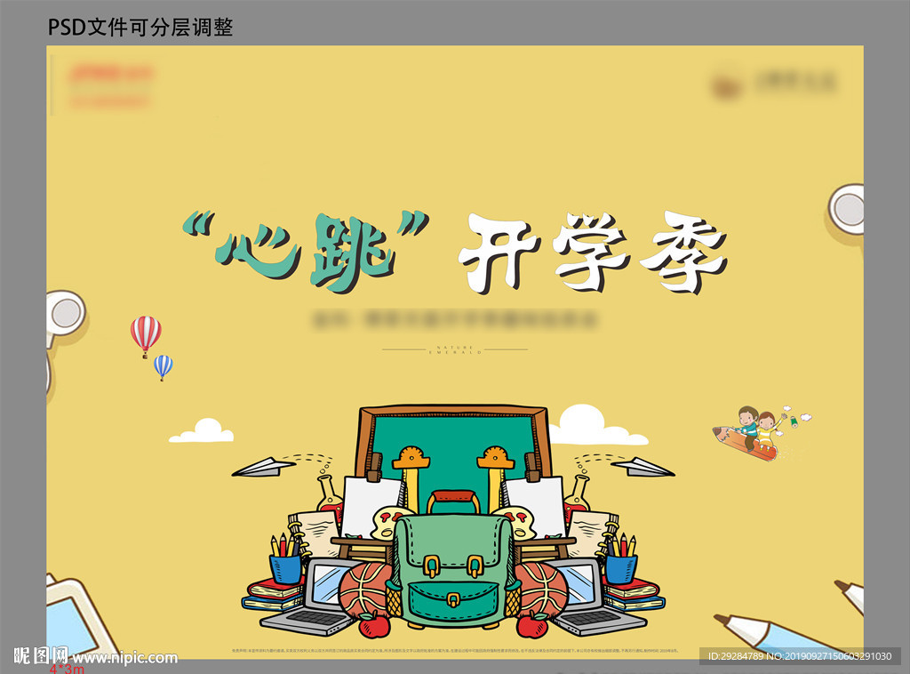 开学季活动背景