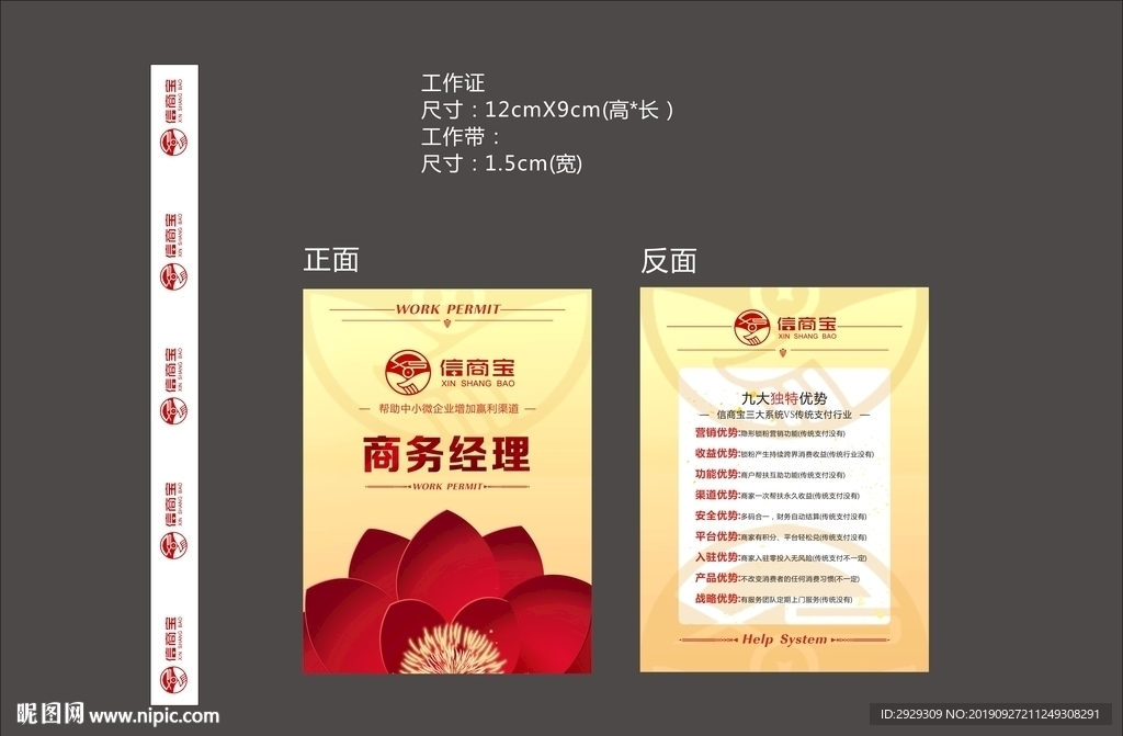 工作证