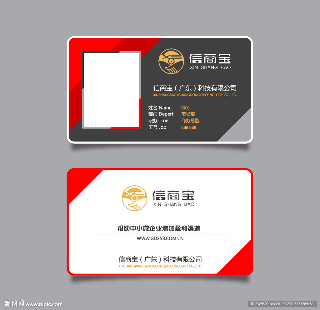 商务员工工作证正反面矢量图