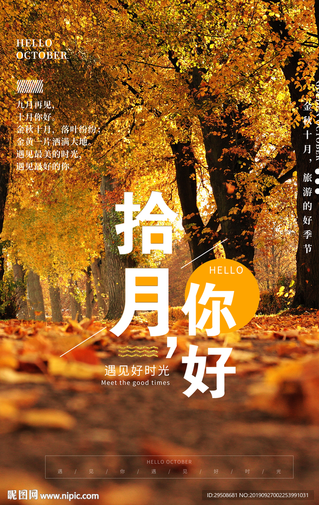 十月你好