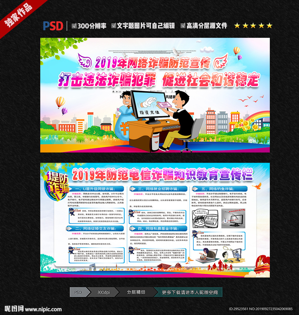 防范诈骗