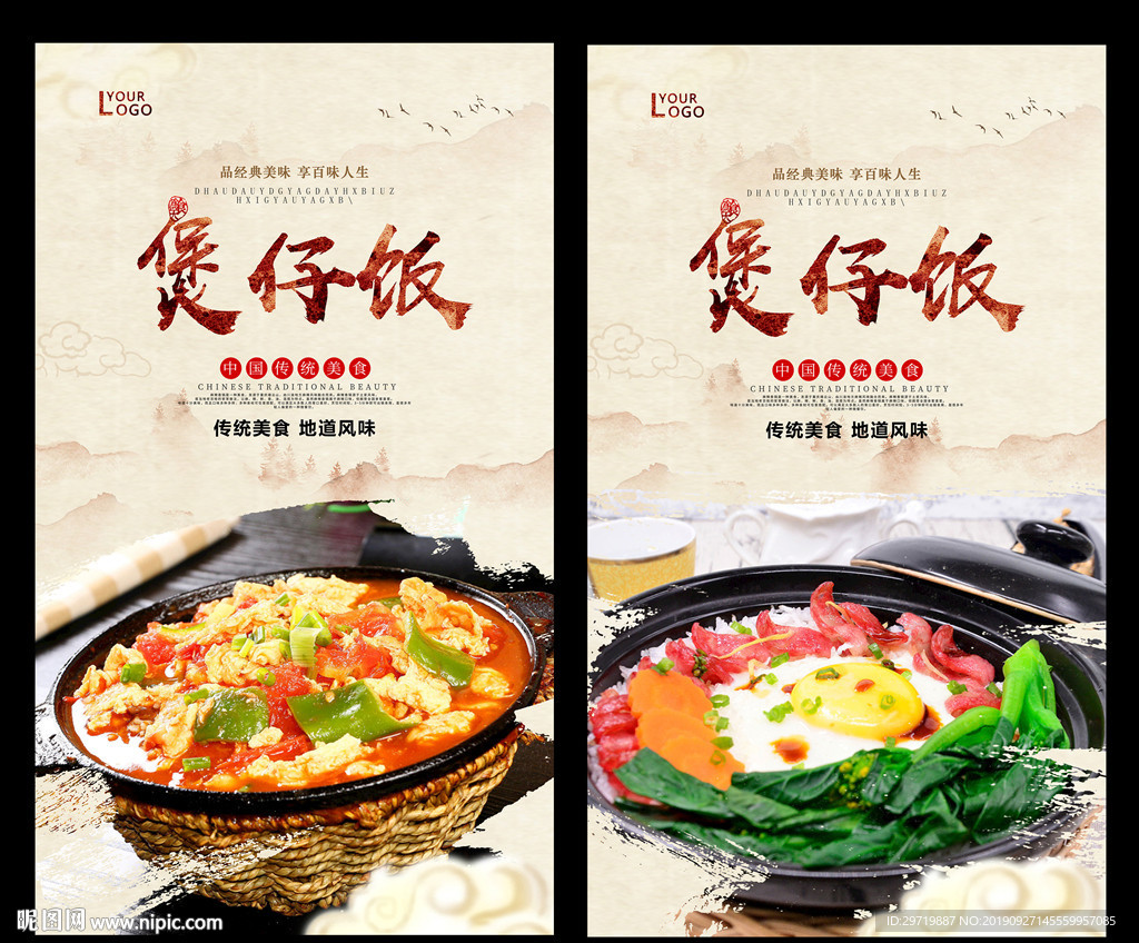 煲仔饭