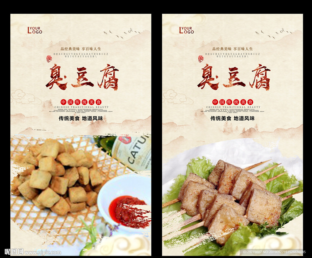 臭豆腐