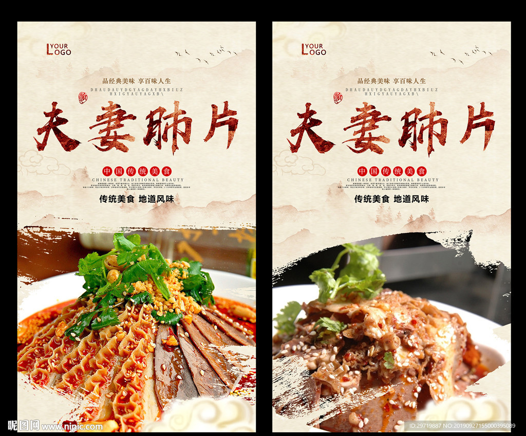 夫妻肺片