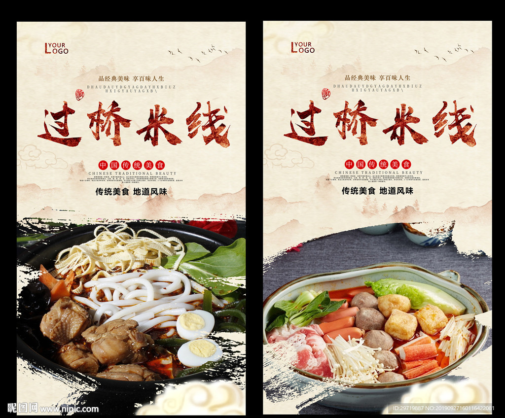 过桥米线