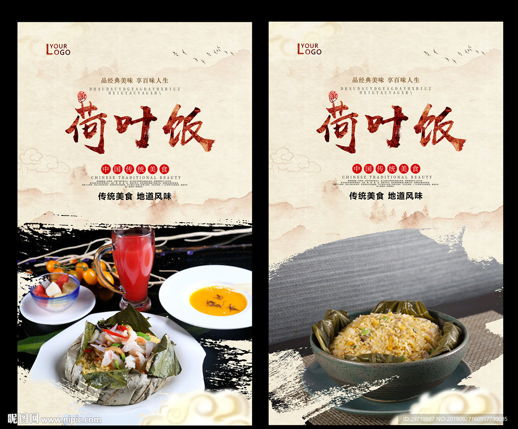 荷叶饭