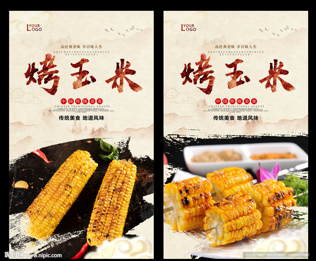 烤玉米