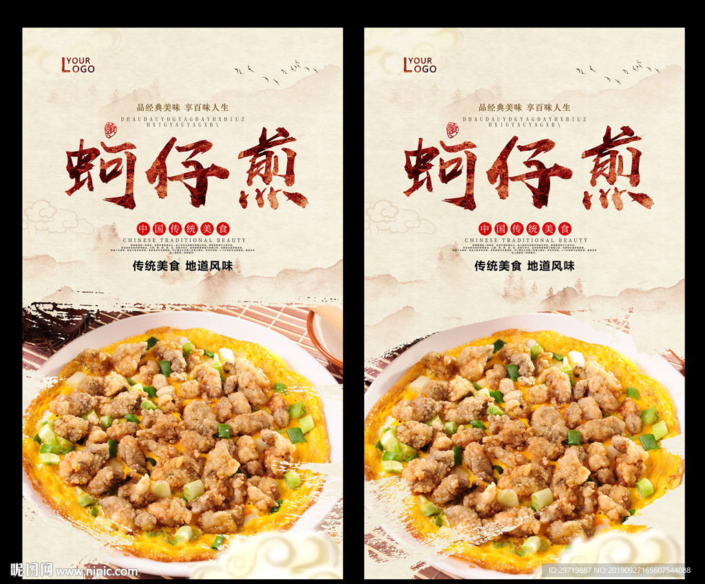 蚵仔煎