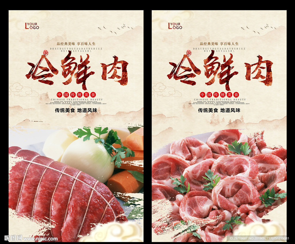 冷鲜肉