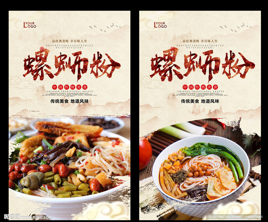 螺蛳粉