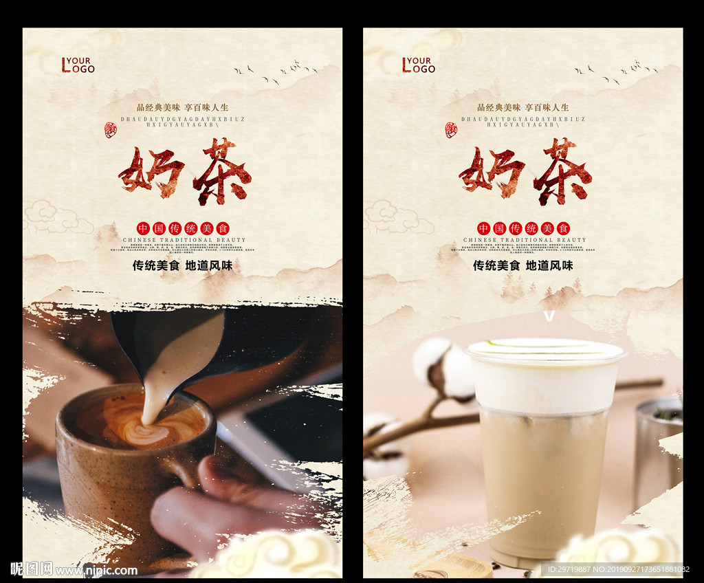 奶茶