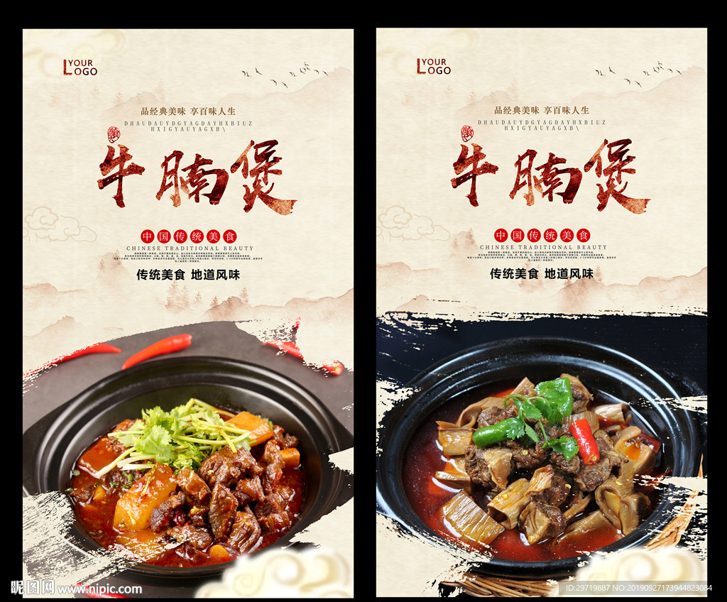 牛腩煲