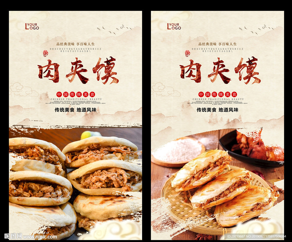肉夹馍