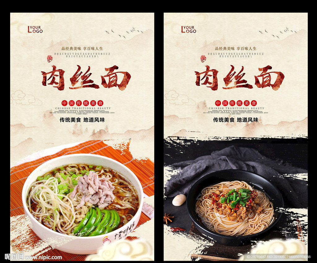 肉丝面