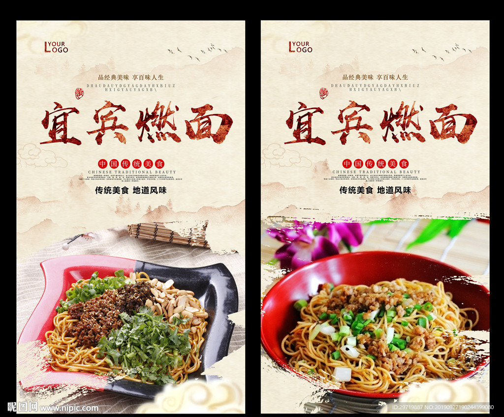 宜宾燃面