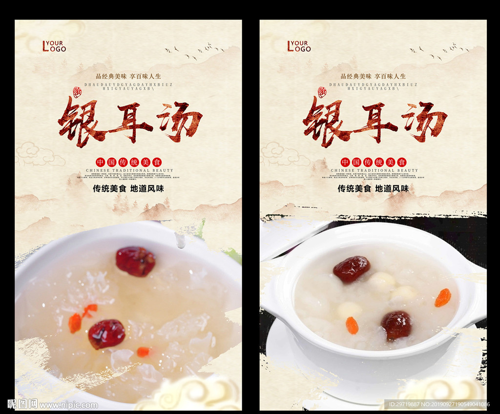 银耳汤