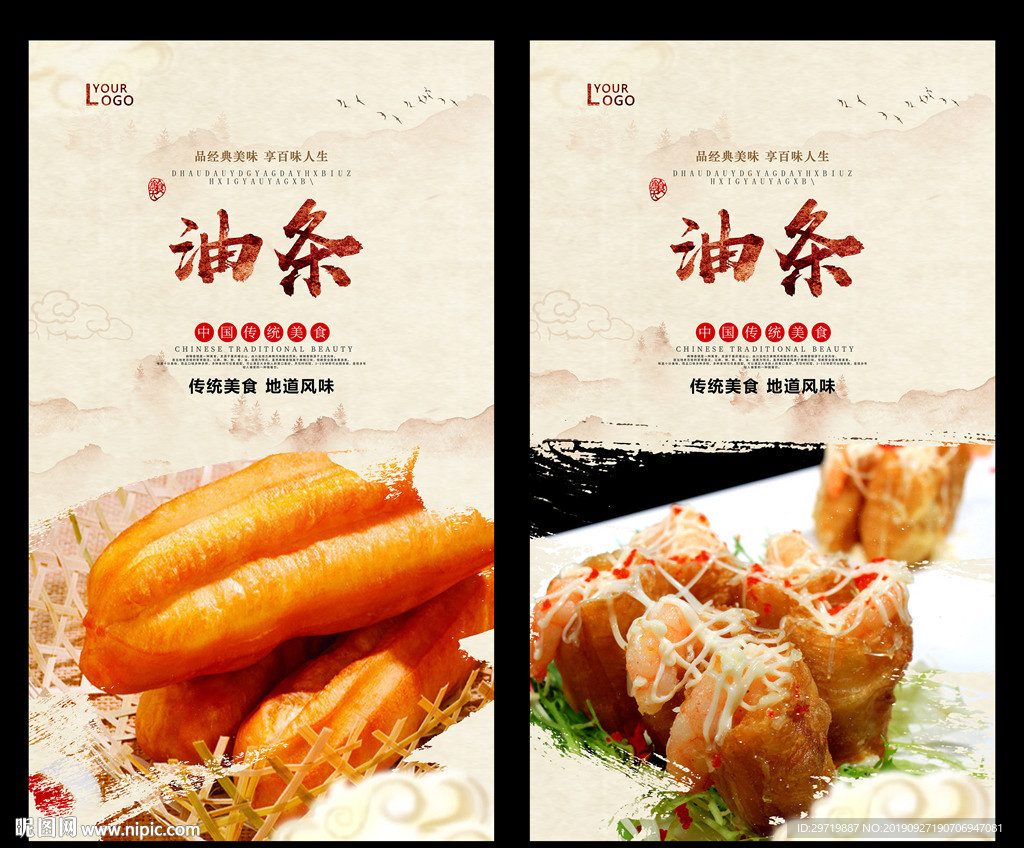 油条