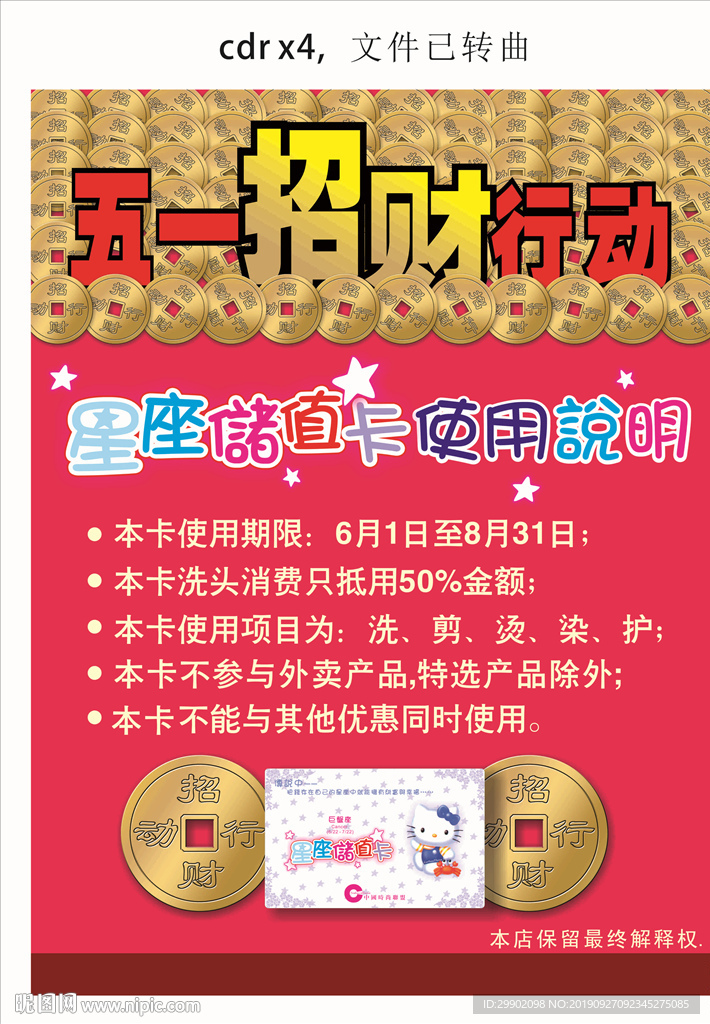 星座储蓄卡