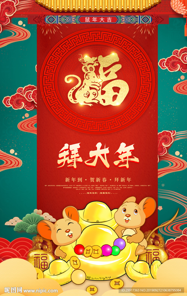 鼠年图片