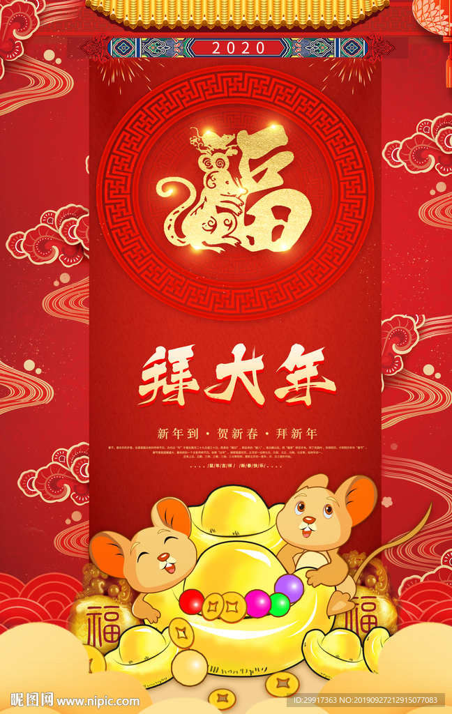 鼠年图片