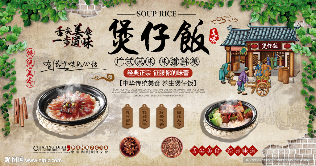 广式煲仔饭背景墙图片