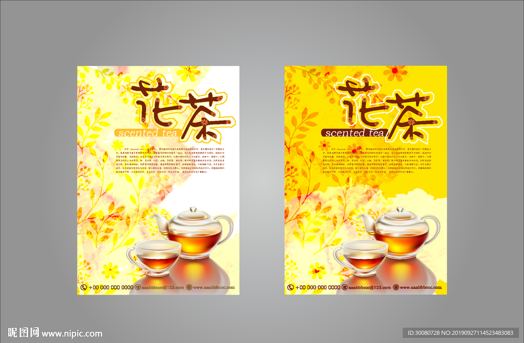 花茶海报