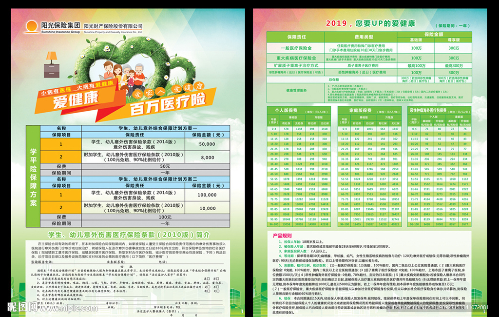 阳光保险