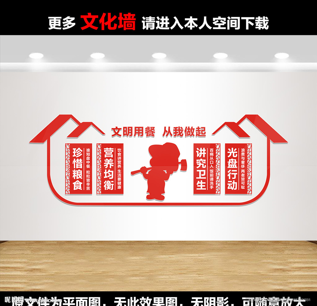 食堂文化墙