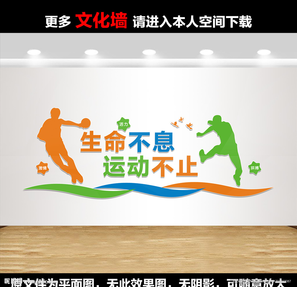 体育运动文化墙