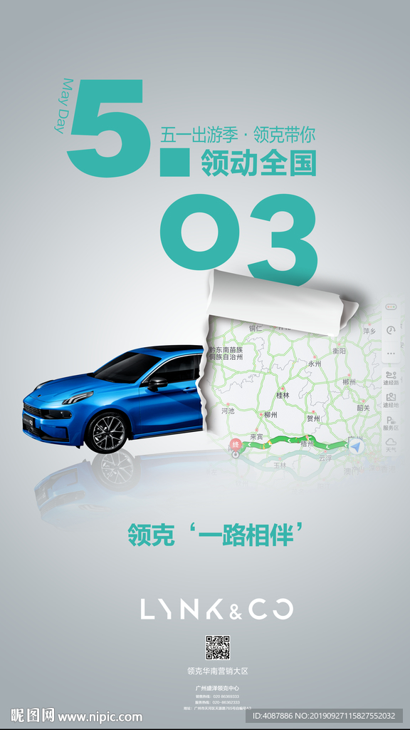 领克一路陪伴
