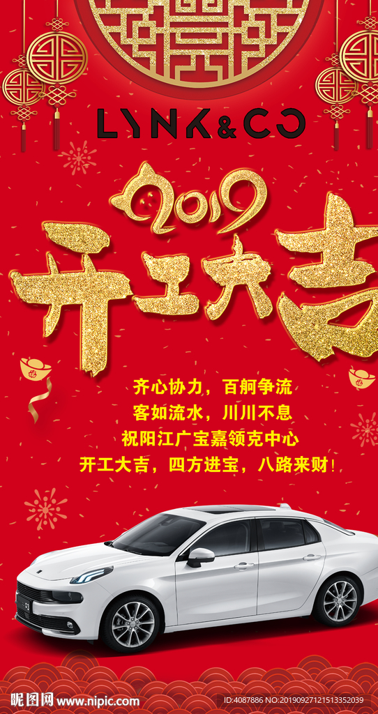 领克开工大吉