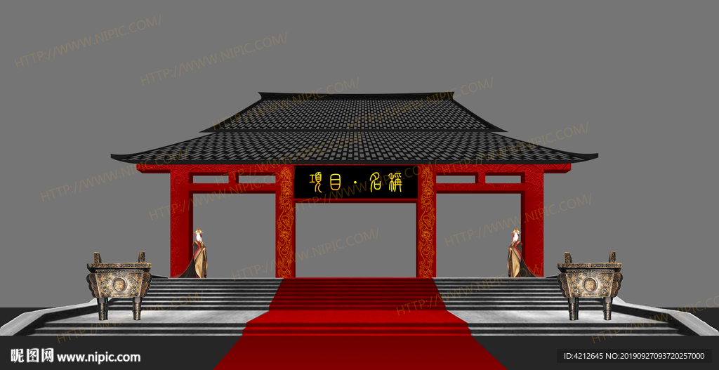 秦汉门头