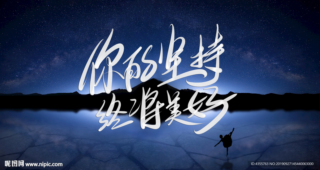 坚持 励志名言 企业文化t