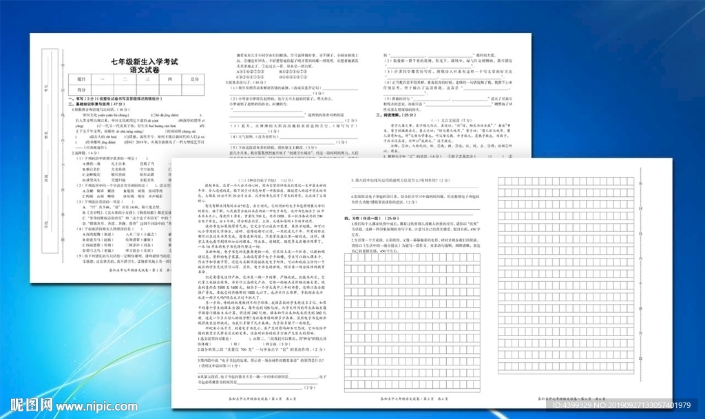 word七年级语文入学试卷模板