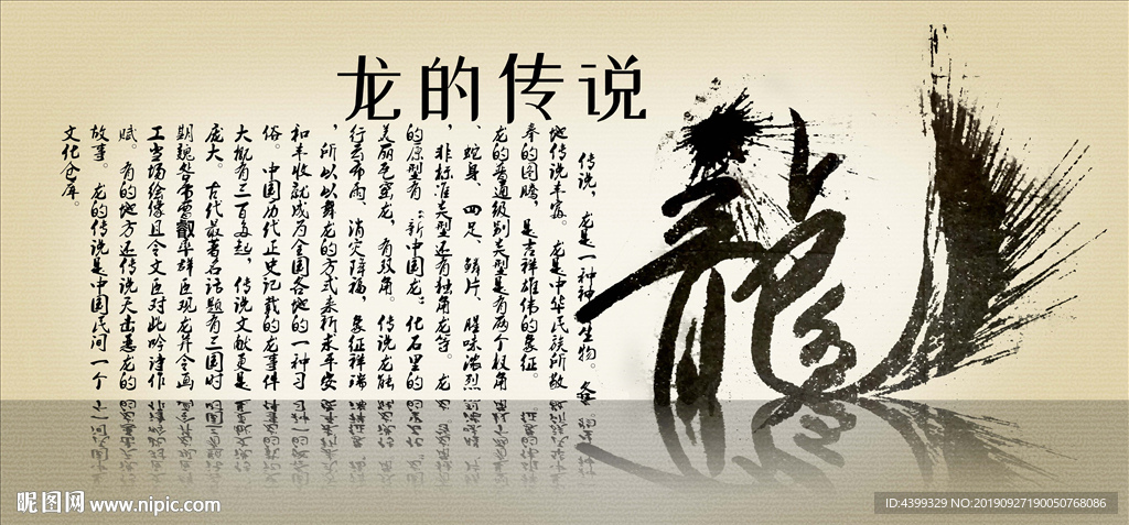 中国龙书法字体