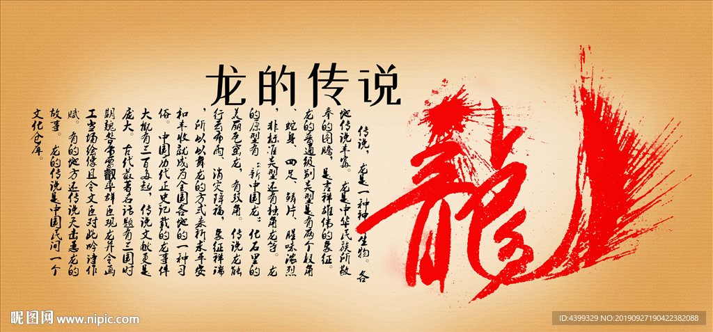 中国龙书法字体3