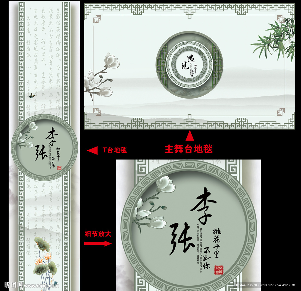 中国风婚礼地毯