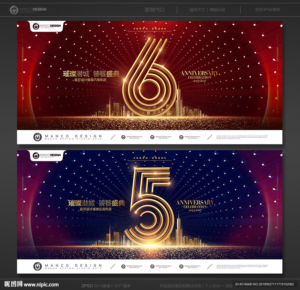 周年庆