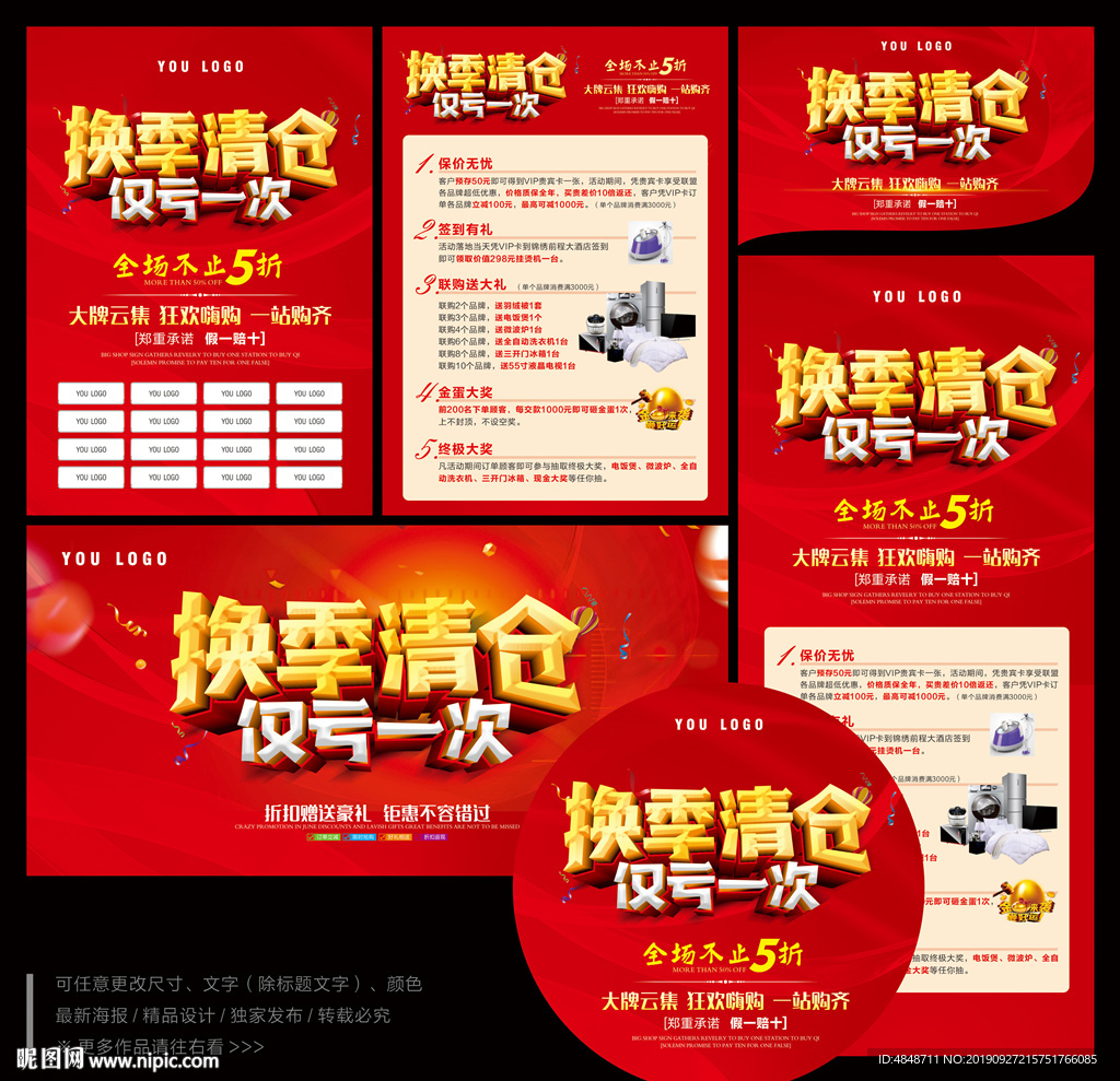 换季清仓