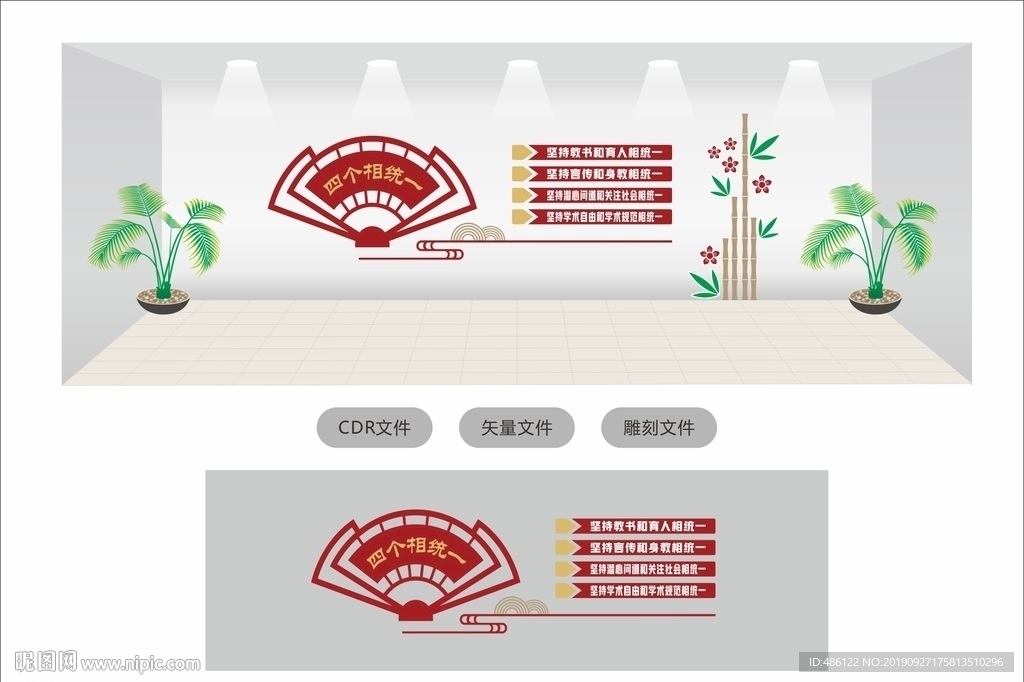 教育文化 四个相统一